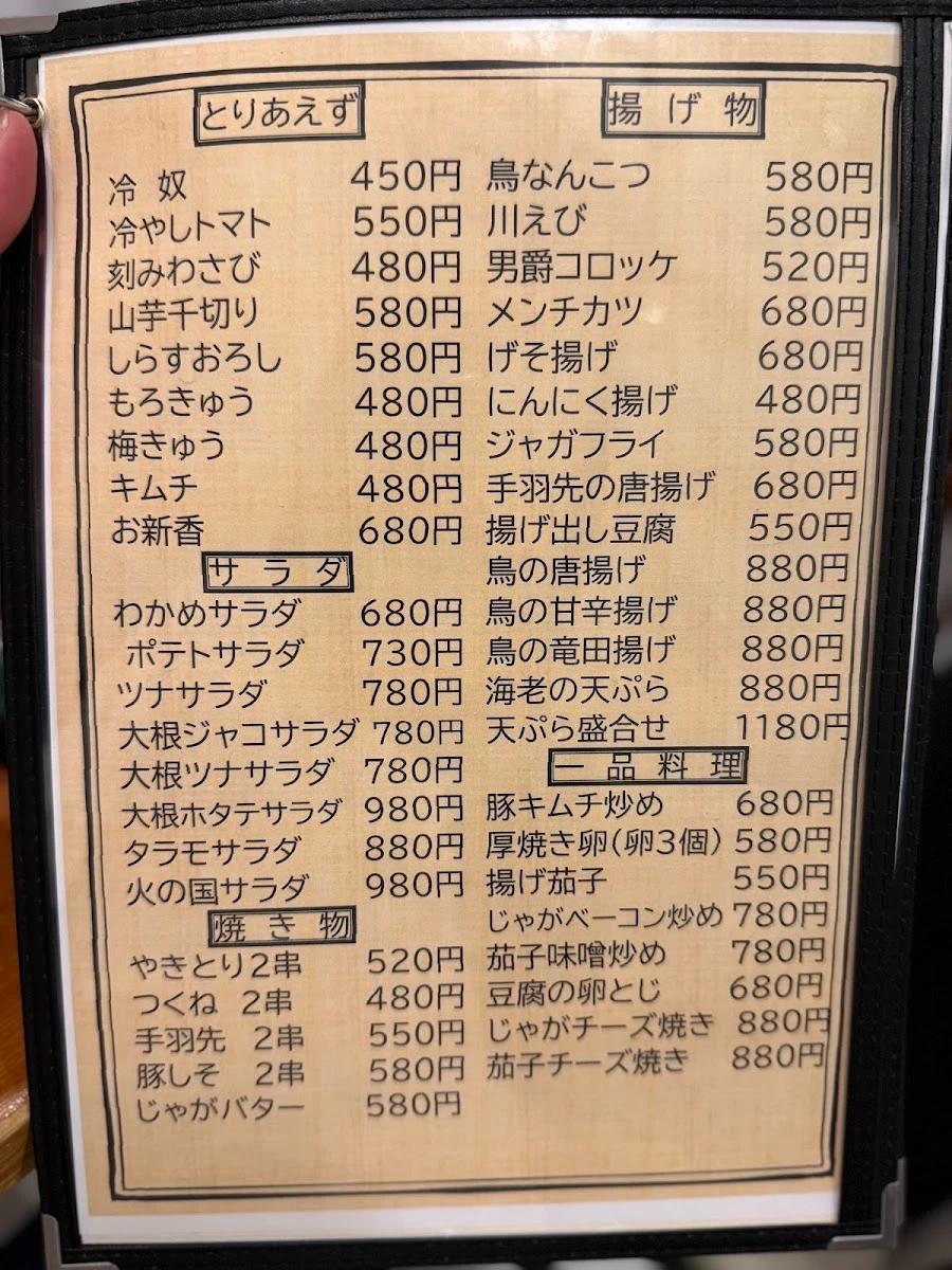 火の国 メニュー写真 2